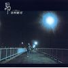 昴-すばる- (SHM-CD)