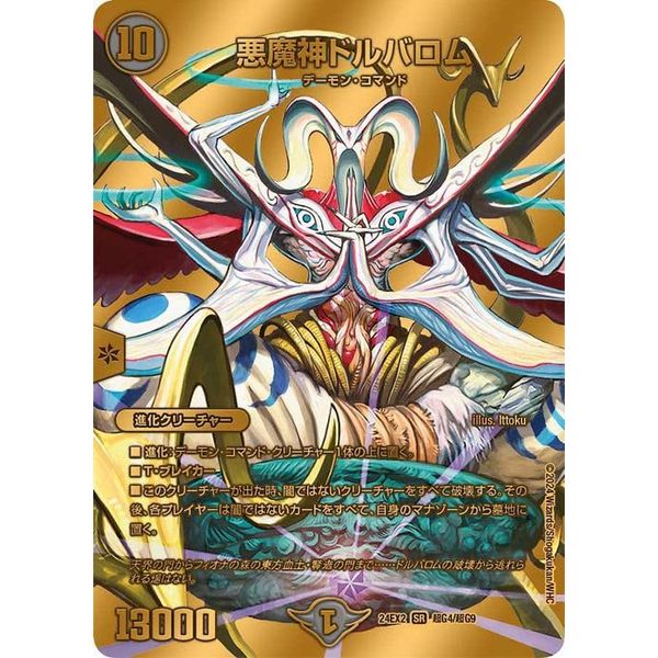 Duel Masters DreaM 2024 (DM24-EX2) | Duema Dark Civilization Evolution Creature