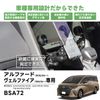 Beat Sonic Alphard/Vellfire 40 Series Dedicated Stand (Stand Single Item (BSA72))