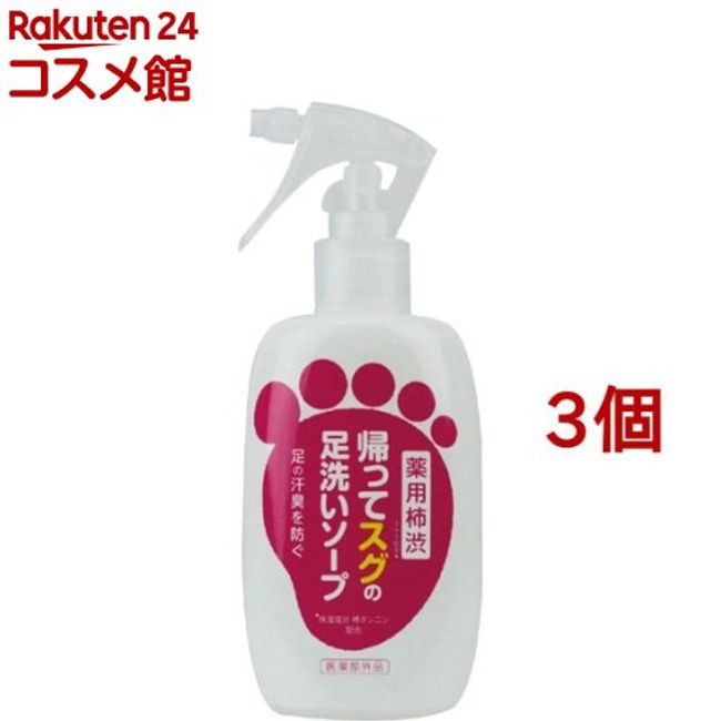 Foot washing soap (250ml*3 pieces set) right after you get home