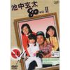 池中玄太80キロ II Vol.1 [DVD]