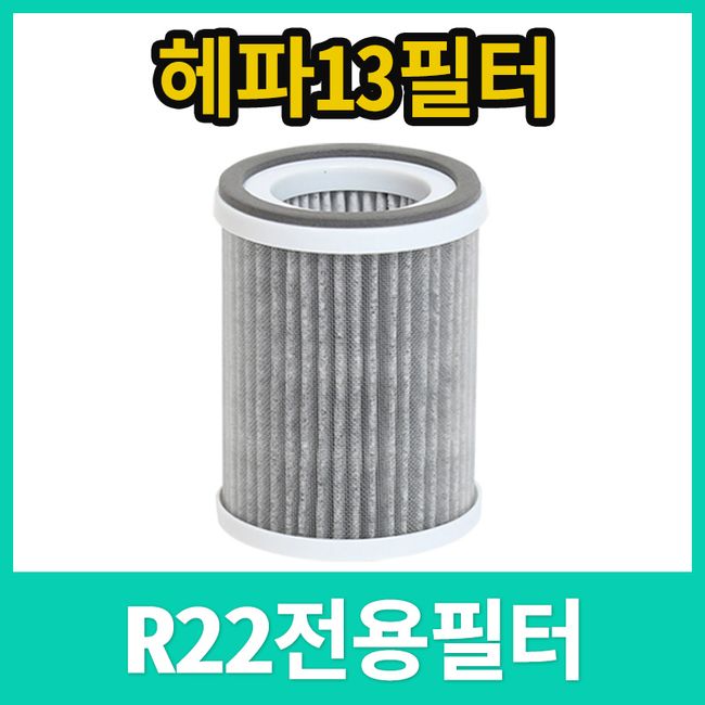 Triaina mini air purifier TN-R22 HEPA 13 exclusive filter, TN-R22 (exclusive filter)