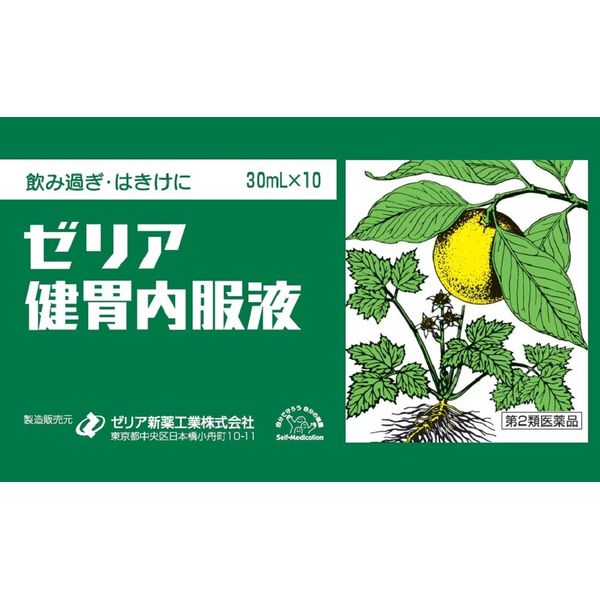 【第2類医薬品】ゼリア健胃内服液 30mL×10