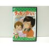 クッキングパパ シリーズ2 Cooking8 [DVD]
