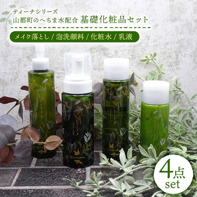 [Hometown Tax] Basic Cosmetics Teena Series 4-piece Set Total of 5 (Makeup Remover x 1, Foaming Facial Cleanser x 2, Lotion x 1, Emulsion x 1) Loofah Water Skin Care Cosmetics Beauty Face Wash [Ji-no-Shiosha Co., Ltd.] [YAS006]