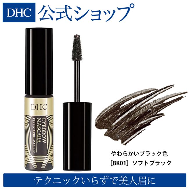 DHC Eyebrow Mascara (Soft Black) | DHC dhc Cosmetics Mascara Eyebrow Mascara Eyebrow Eyebrow Eyebrow Cosmetics/Cosmetics/Beauty Eyebrow Mascara Eyebrow Mascara (Eyebrow Mascara) Makeup Eyebrow Eyebrow Makeup Eyebrow