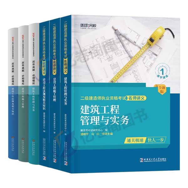 二建【市政专业】讲义教材全套3本 二级建造师备考2024年教材名师讲义环球网校历年真题试卷考试书全套24建筑市政机电公路水利实务2023版二建官方建材习题集资料书本