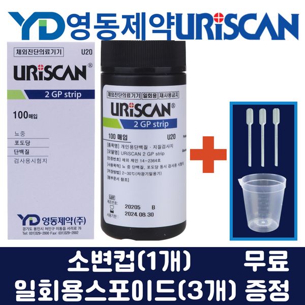 Youngdong Pharmaceutical Urine Test Stick Proteinuria Diabetes 2 Types 100 Sheets, 2 Types + Urine Cup (1) + Spoiler (3)