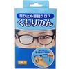 Cyprus Anti-Fog Glasses Cloth (2 Pack)