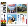 青春歌日記 ときめき編