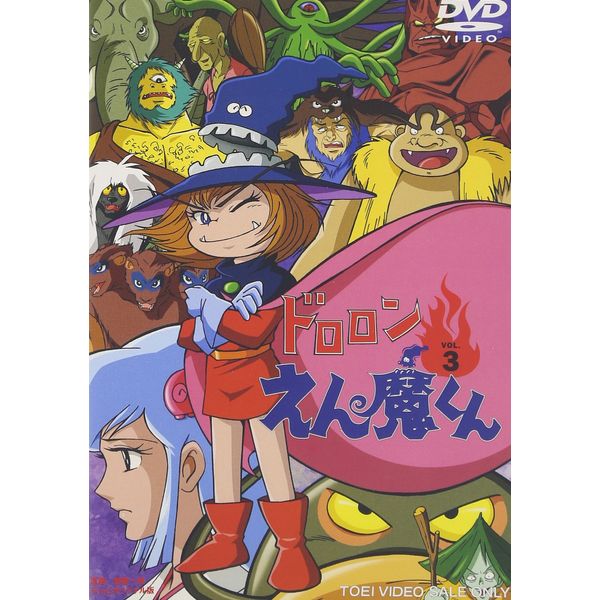 ドロロンえん魔くん Vol.3 [DVD]