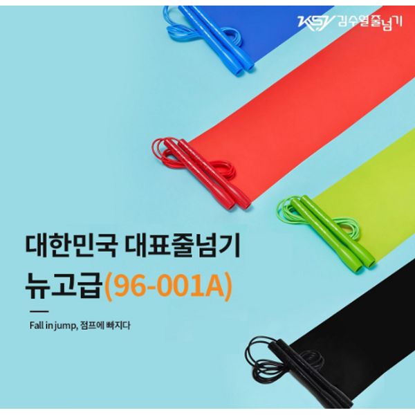 Kim Soo-yeol Jump Rope Diet Aerobic Exercise Rope Skipping Physical Education Materials, Black