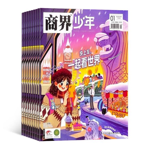 商界少年杂志2024年7月-2025年6月1年共12期(先发订购单)跨年期刊订阅【每月一发】