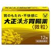 【第2類医薬品】大正漢方胃腸薬 12包 ×3