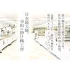 Takasago Kosu Seta, Saiko Raku, Front Mount, Scale 3, Celebration