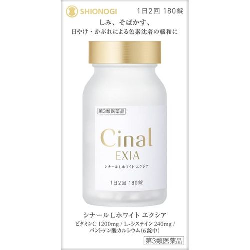 【第3類医薬品】シナールLホワイト エクシア 180錠 ×2