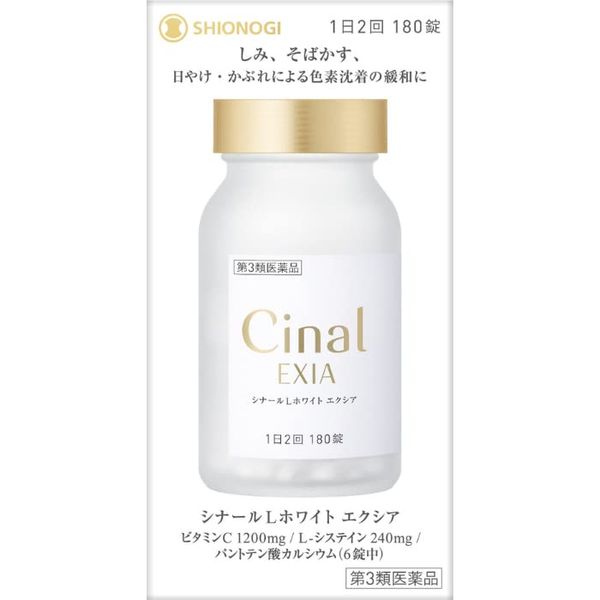 【第3類医薬品】シナールLホワイト エクシア 180錠 ×2