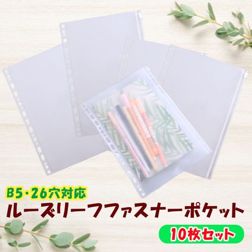 nijimomo Loose Leaf B5 26 Holes 10 Pcs Zipper Pocket Binder Waterproof Zipper Transparent (B5)