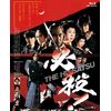 必殺! THE HISSATSU [Blu-ray]