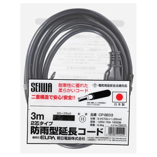 ELPA CP-BE03 Extension Cord, Outdoor, Safe, Rainproof, 9.8 ft (3 m), Cold Resistant, 125 V, 15A