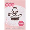 [Set of 2] Shabondama Baby Soap, Solid Type, 3.5 oz (100 g)