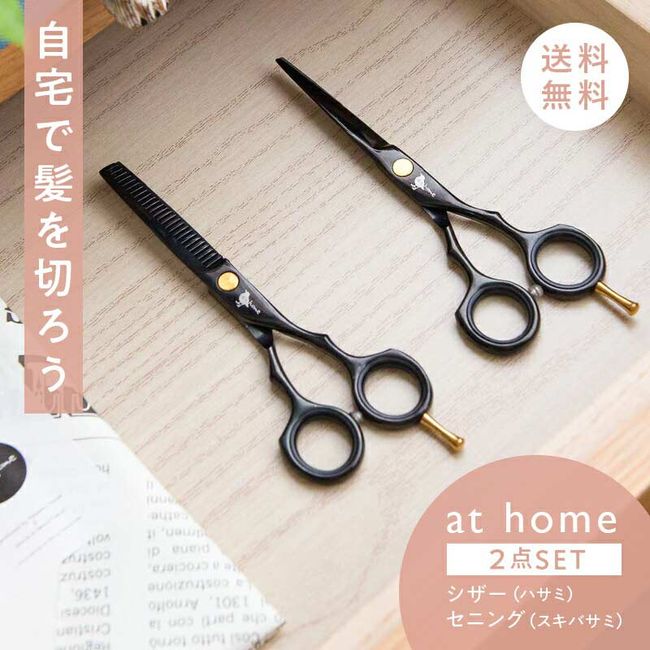 @home At Home New scissors set for home use Home cut Self-cut Popular Beauty Hairdresser Barber Haircut Scissors Skirting scissors Thinning Hair cutting scissors Stay home Home time