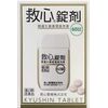 【第2類医薬品】救心錠剤 60錠 ×3