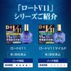 [2 drugs] Rohto V11 13mL * Products subject to self-medication tax system
