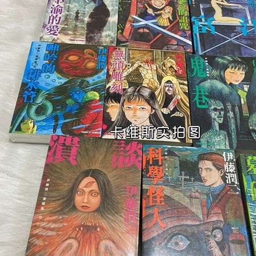 实拍!伊藤润二恐怖漫画1-11册 （富江上下+恣意的诅咒+至死不渝的爱+逃兵之家+鬼巷+无头雕刻+呻吟排水管+墓碑镇+科学怪人+溃谈 ）爱藏版 随选 单本朔封 全新当天 卡（印刷版）
