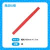 Color Chimaki, Red, Set of 10