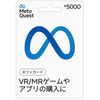Meta Quest Gift Card $5000 - Shipping Type