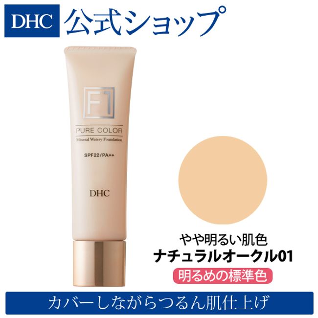 DHC Mineral Watery Foundation Pure Color [F1] (4 colors in total, bright standard color, Natural Ocher 01) [SPF22, PA++] | Cosmetics Foundation Pore Liquid Foundation DHC foundation uv cosmetics