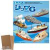 Wood Craft Kit Ship 6 100626 Paper Files Set