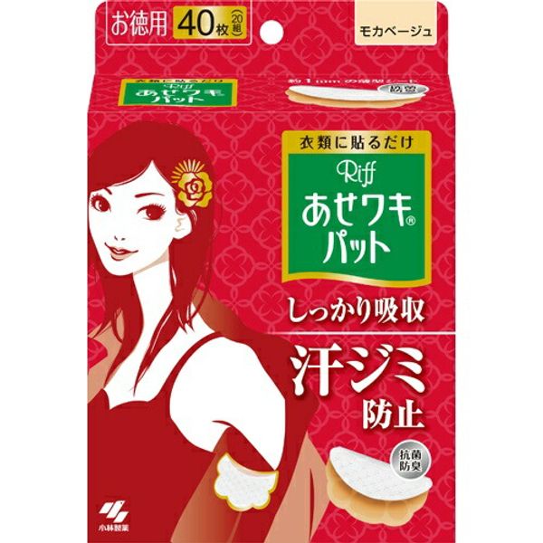 Manager&#39;s recommendation: armpit sweat pads Kobayashi Pharmaceutical Sweat Pads Riff Mocha Beige Value pack 20 pairs (40 sheets) Regular type Sweat pads that stick to clothing and are only about 1mm thick