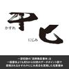 Font Alliance Network Showa Font Super Select Pack