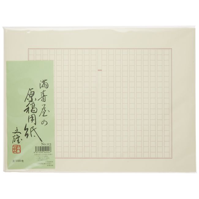 Manjuya Manuscript Paper, B4, 400 Characters Filling, Ruby No. 113