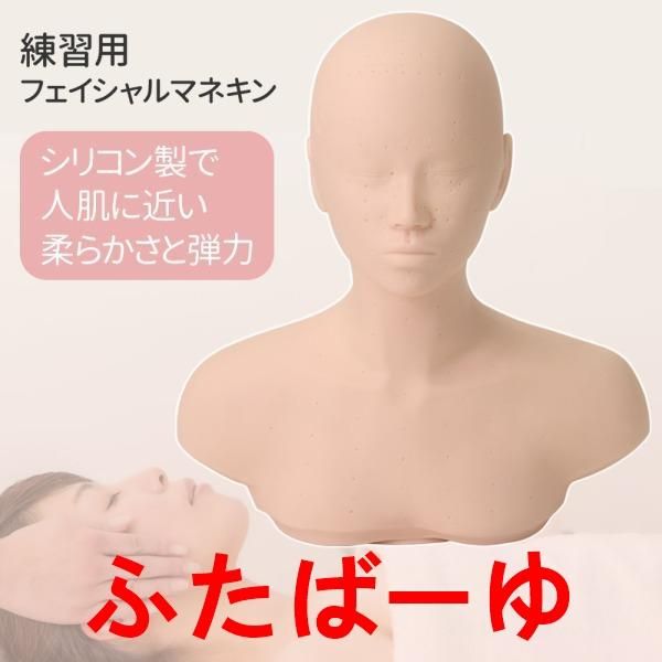 Mannequin practice mannequin head head practice head massage esthetics beautician décolleté neck pressure points face facial silicone soft elasticity human skin lesson