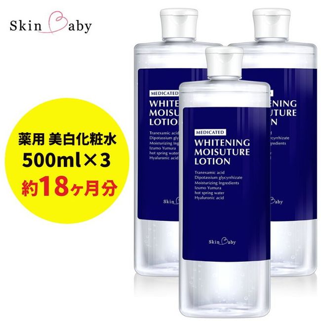 [Hometown Tax] Skin Baby Whitening Lotion 500ml x 3 Refill Set Large Capacity Tranexamic Acid Hot Spring Water [Quasi-drug]<br> *Delivery date cannot be specified.