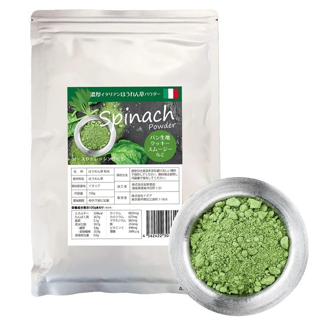 Spinach Powder, 5.3 oz (150 g), Additive-free, Italian Vegetable Powder