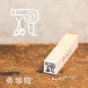 Beauty Salon Schedule Hanko Rubber Stamp
