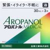 【第2類医薬品】アロパノールメディカル液 30mL×3 ×5