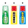 Prescription Reception Banner Size Selection (Half 30x90cm Left Chichi)