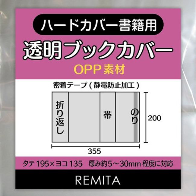 REMITA OPP BC050HAOP Transparent Book Covers for Hardcover Books and Single Books, 50 Sheets