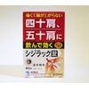 【第2類医薬品】シジラック 84錠 ×3