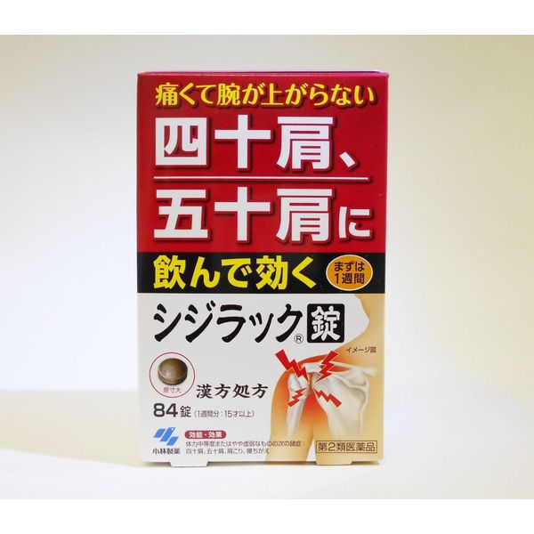 【第2類医薬品】シジラック 84錠 ×3