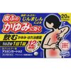 【第2類医薬品】アスミンガードAZ 20錠