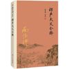 楞严大义今释 南怀瑾 复旦大学出版社，【正版保证】
