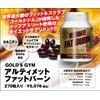 ゴールドジム（GOLD’S GYM） アルティメットファットバーン 270粒入り