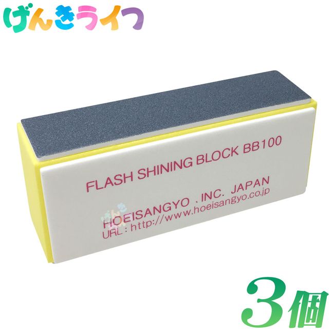 Nail Polish Flash Shining Block Set of 3 Nail Polisher Nail Care 4 Sides Block