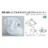 Polar Anywhere Handrail daen Shape Bracket Corner aibori BR – 286 (Handrail Installation Parts)